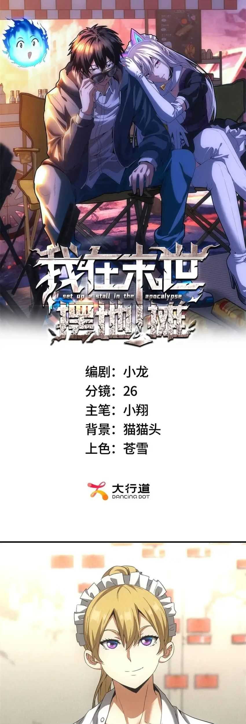 Baca Manhua Apocalyptic Food stall Chapter 19 Gambar 2