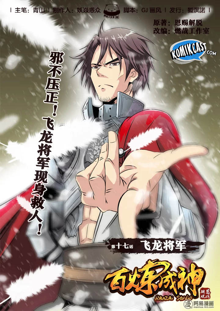Baca Manhua Apotheosis Chapter 17 Gambar 2
