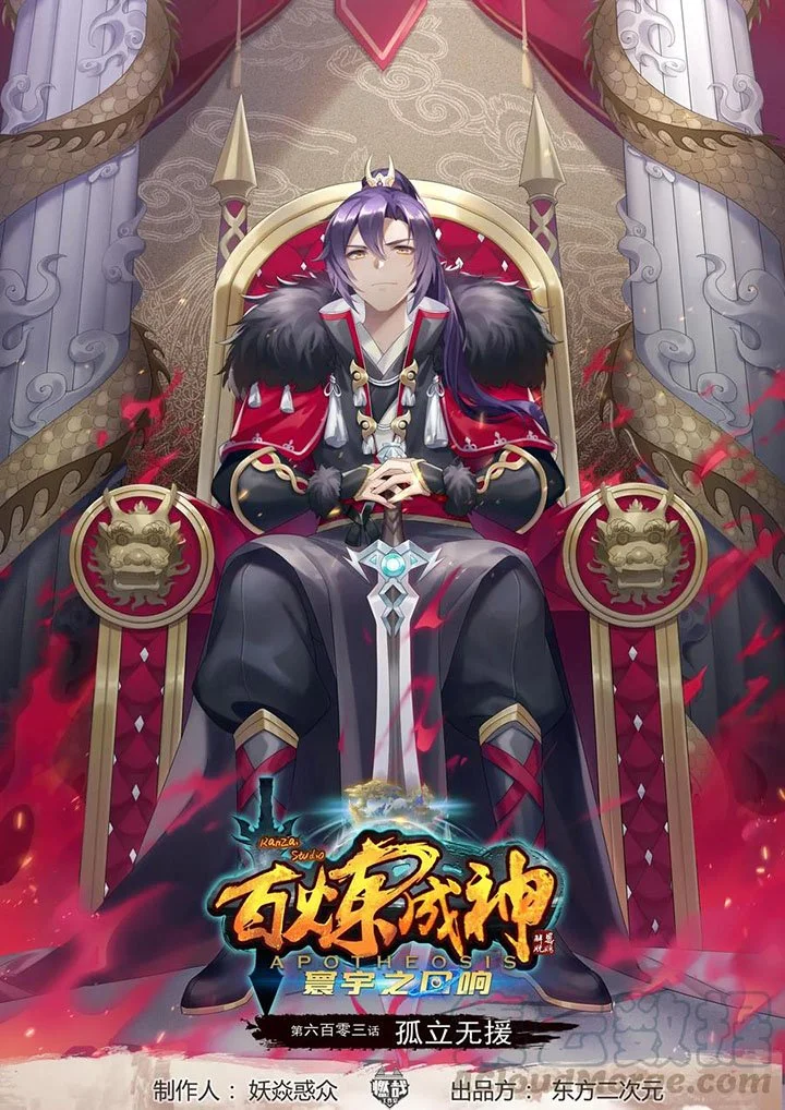 Manhua Apotheosis Chapter 611 gambar 2