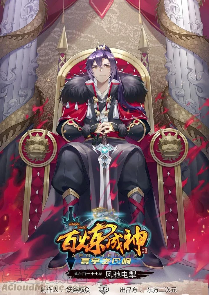 Manhua Apotheosis Chapter 625 gambar 2