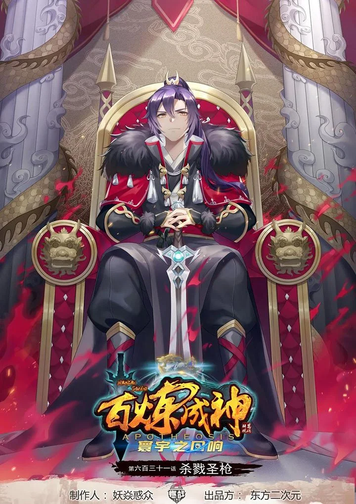 Manhua Apotheosis Chapter 639 gambar 2