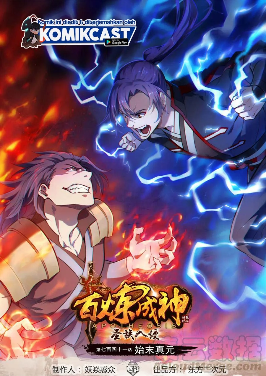 Komik Apotheosis Chapter 749 gambar nomor 1
