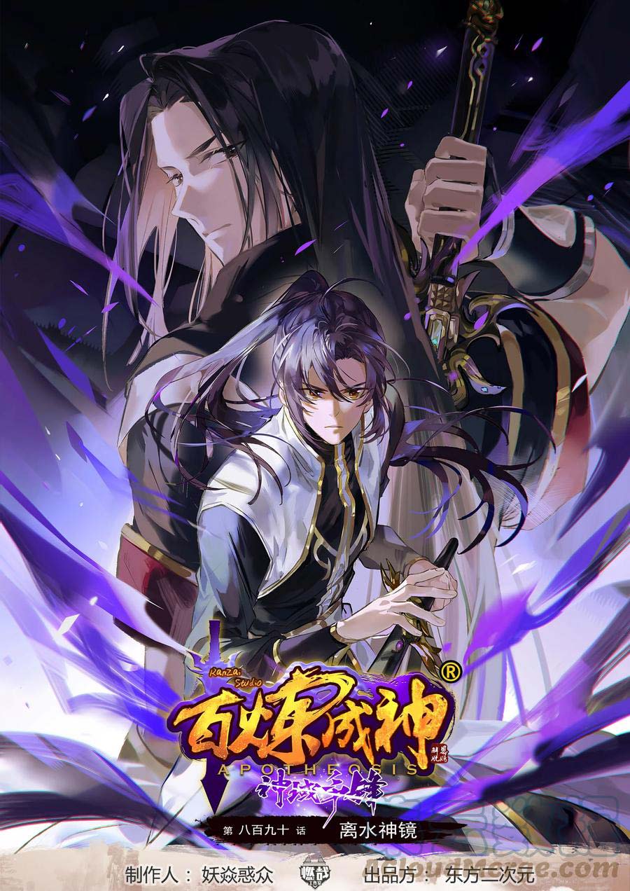 Baca Manhua Apotheosis Chapter 898 Gambar 2