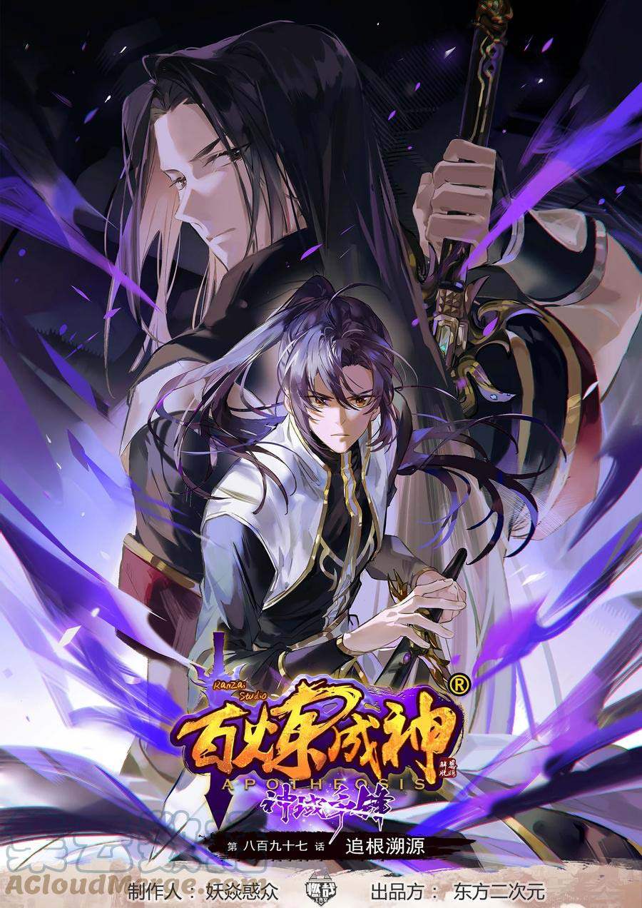 Baca Manhua Apotheosis Chapter 905 Gambar 2