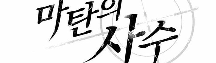 Arcane Sniper Chapter 140 Gambar 9