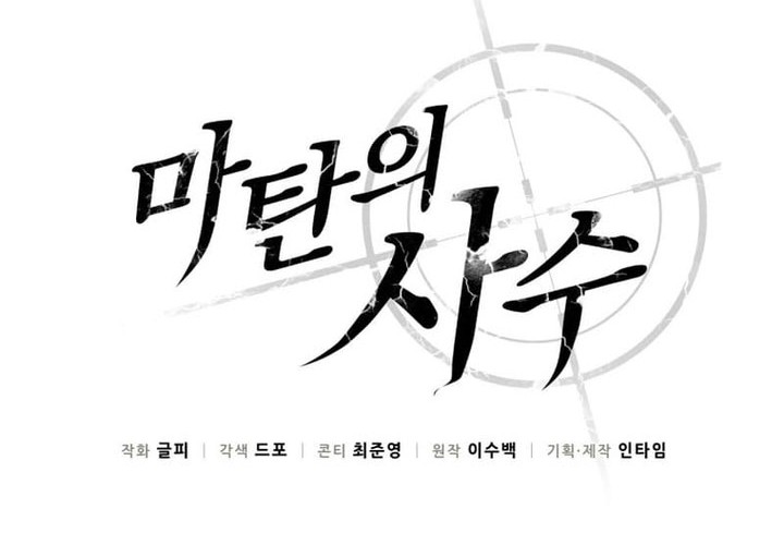 Arcane Sniper Chapter 154 Gambar 45