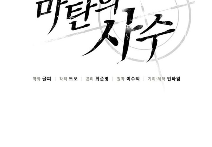 Arcane Sniper Chapter 156 Gambar 32