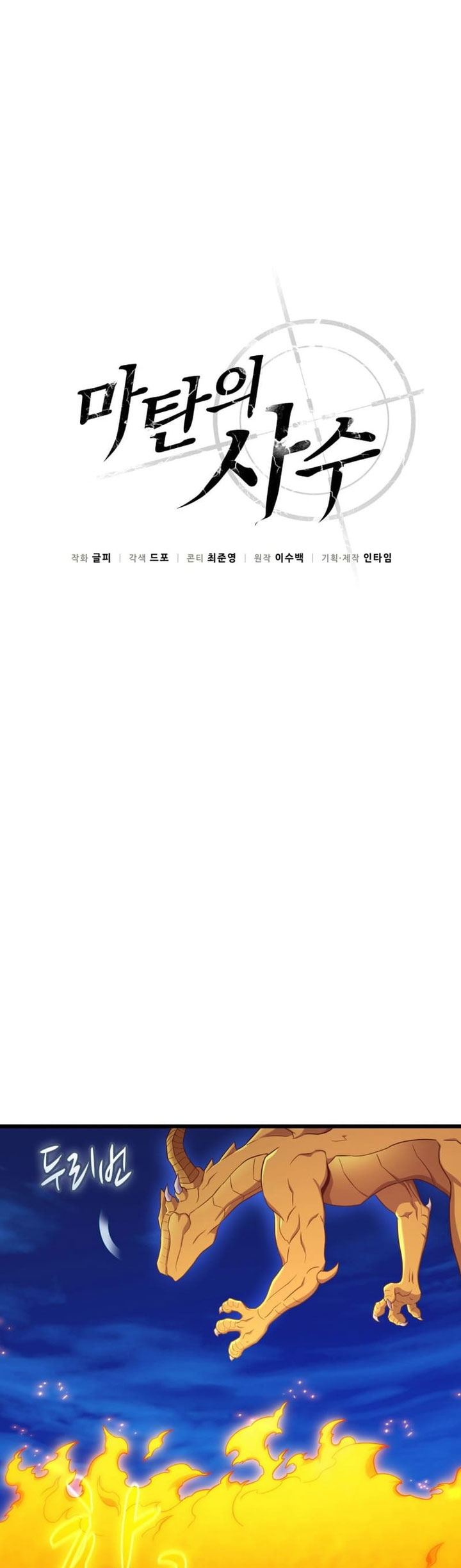 Arcane Sniper Chapter 158 Gambar 7