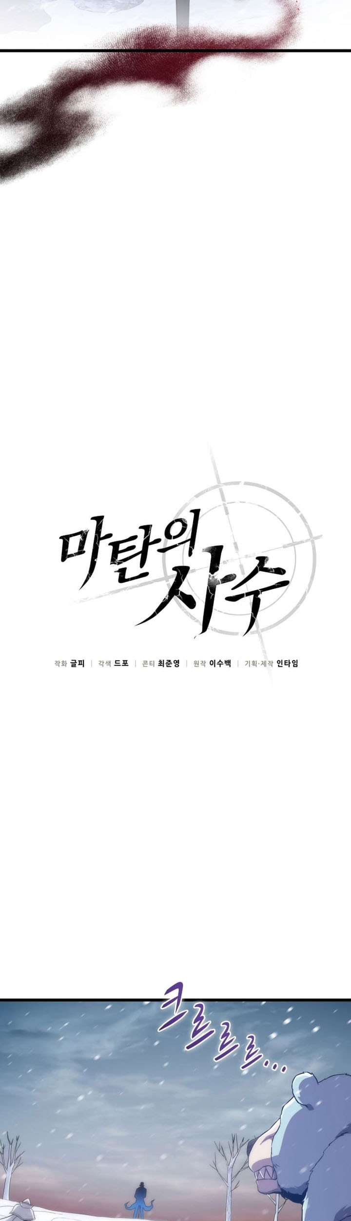 Arcane Sniper Chapter 173 Gambar 12