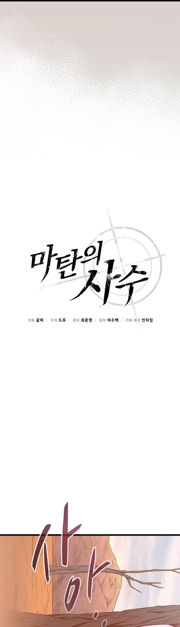 Arcane Sniper Chapter 184 Gambar 12