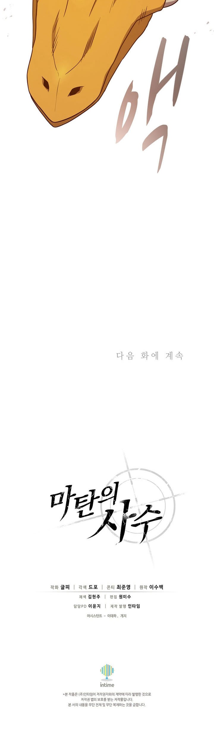 Arcane Sniper Chapter 188 Gambar 60