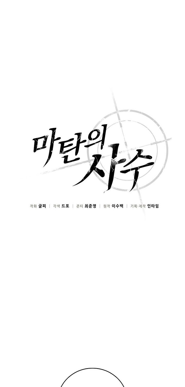 Arcane Sniper Chapter 194 Gambar 13