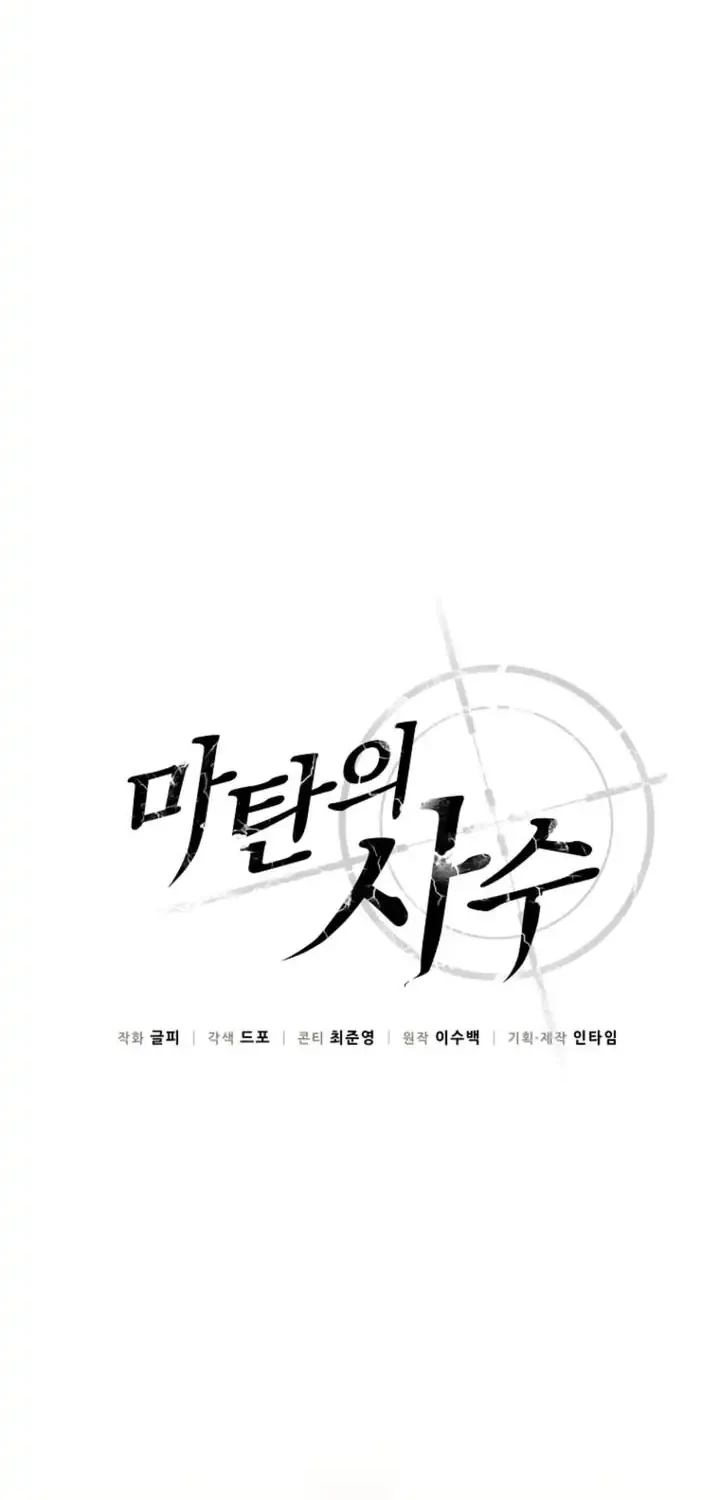Arcane Sniper Chapter 203 Gambar 31