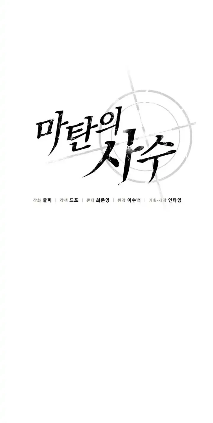 Arcane Sniper Chapter 208 Gambar 9