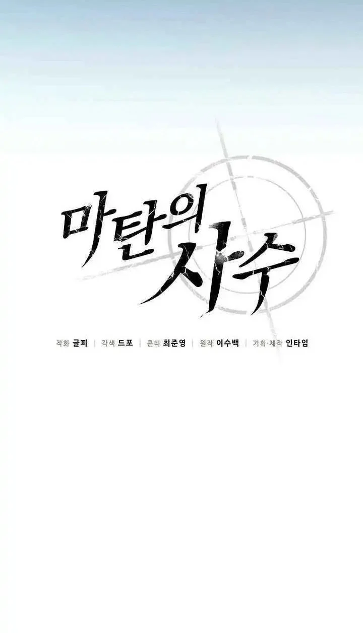 Arcane Sniper Chapter 210 Gambar 33