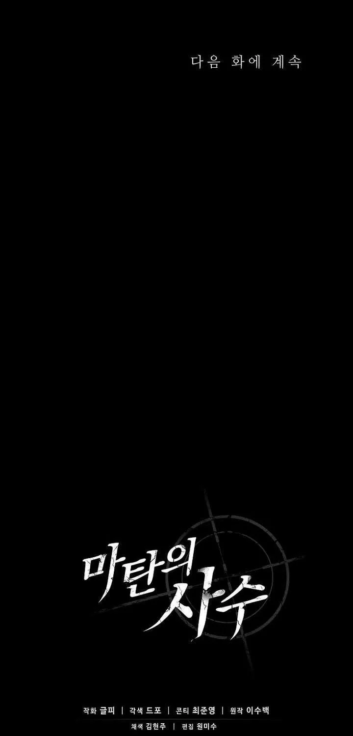 Arcane Sniper Chapter 212 Gambar 60