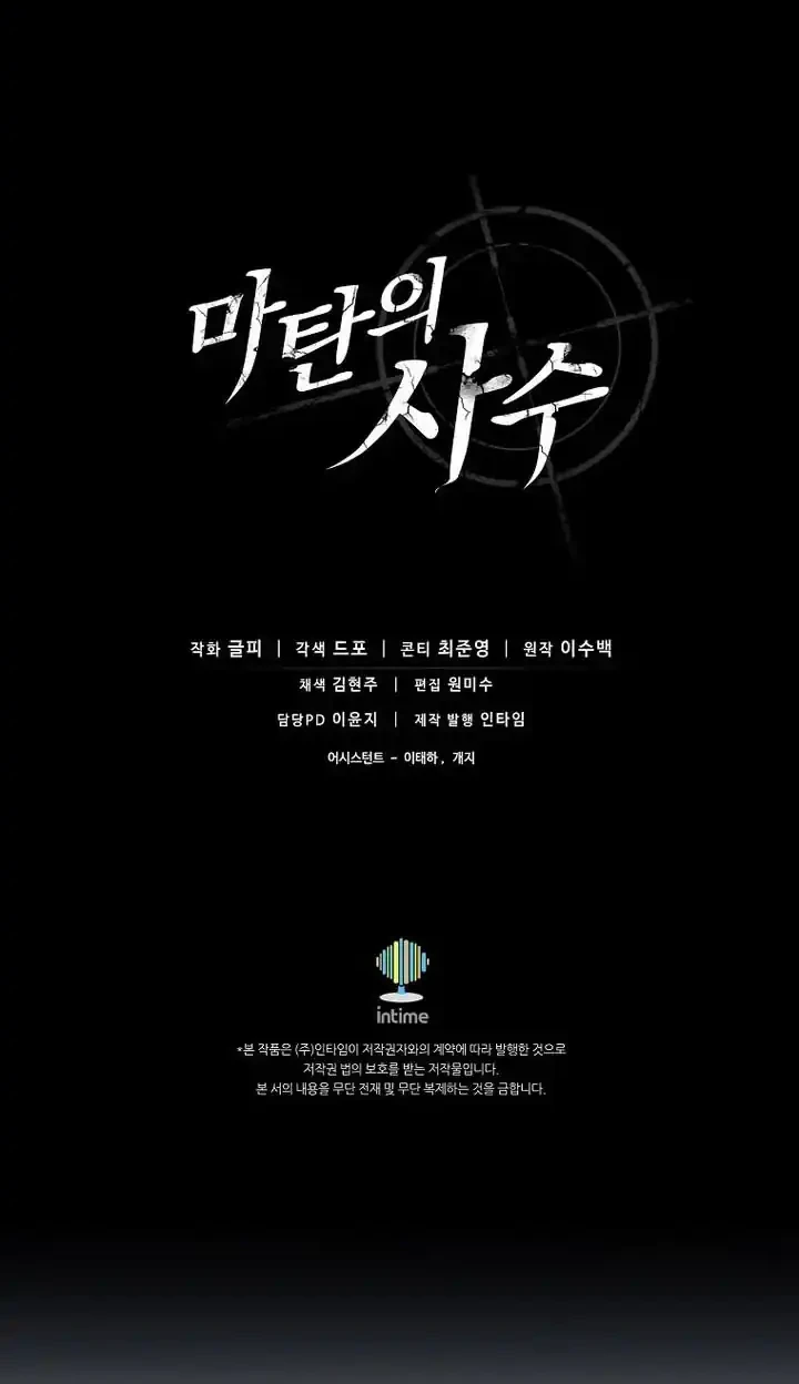 arcane sniper chapter 220 - Page 63