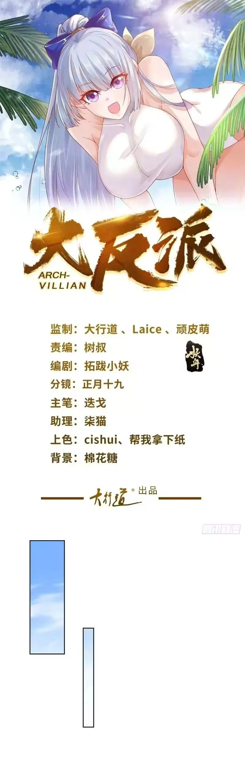 Manhua Arch Villain Chapter 36 gambar 2