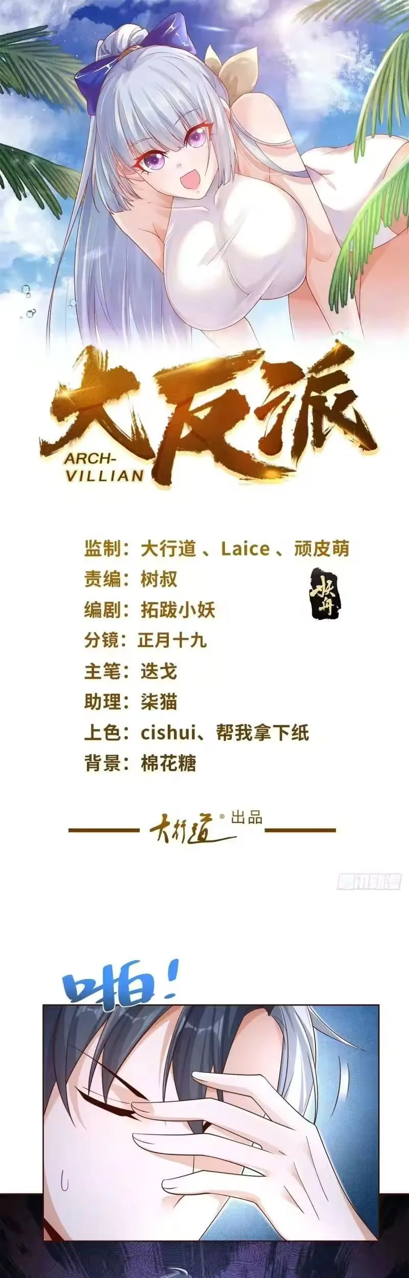 Manhua Arch Villain Chapter 39 gambar 2