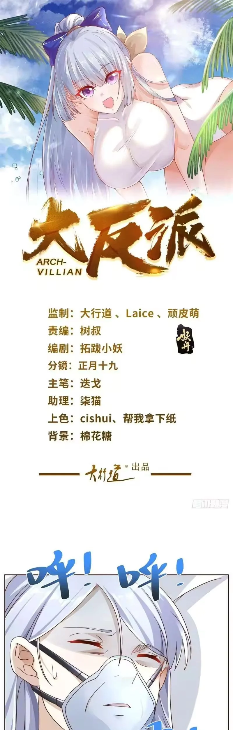 Manhua Arch Villain Chapter 40 gambar 2