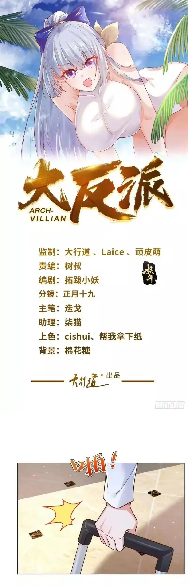 Manhua Arch Villain Chapter 42 gambar 2