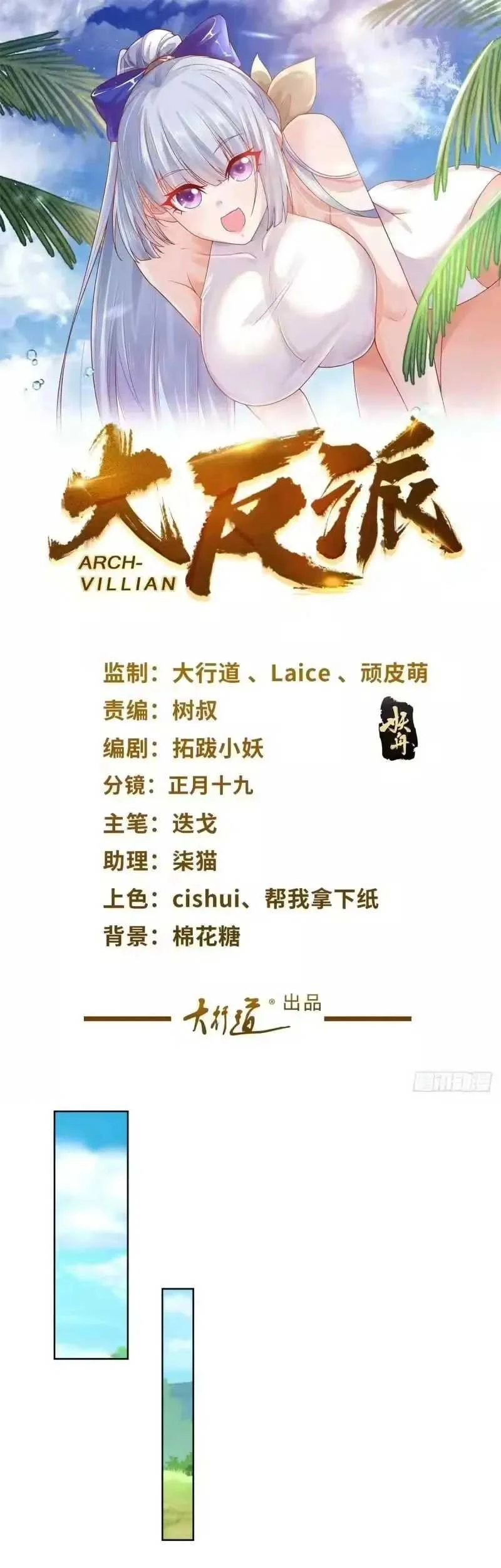 Manhua Arch Villain Chapter 59 gambar 2