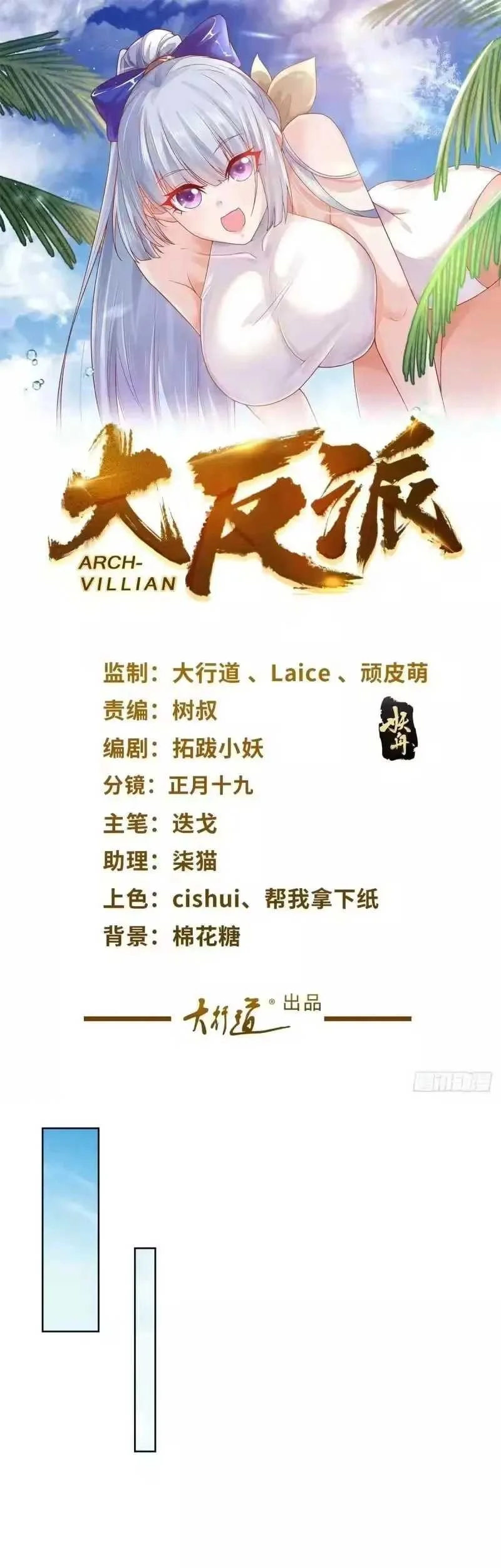 Manhua Arch Villain Chapter 60 gambar 2