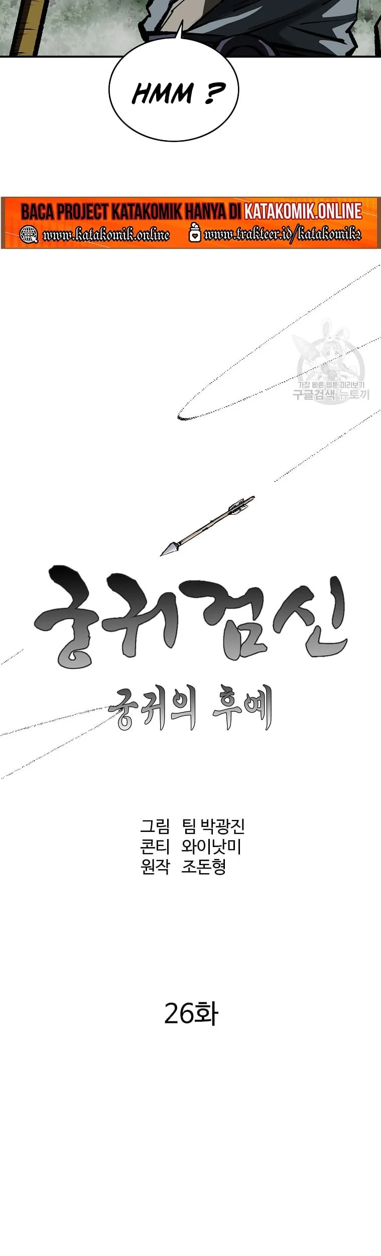 Archer Sword God : Descendants of the Archer Chapter 26 halaman 12
