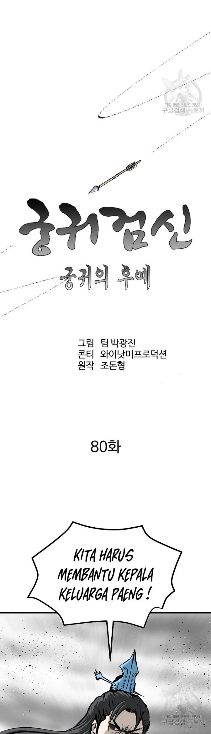 Archer Sword God : Descendants of the Archer Chapter 80 halaman 33
