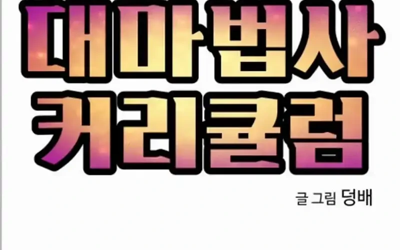 Archmage Curriculum Chapter 20 Gambar 11