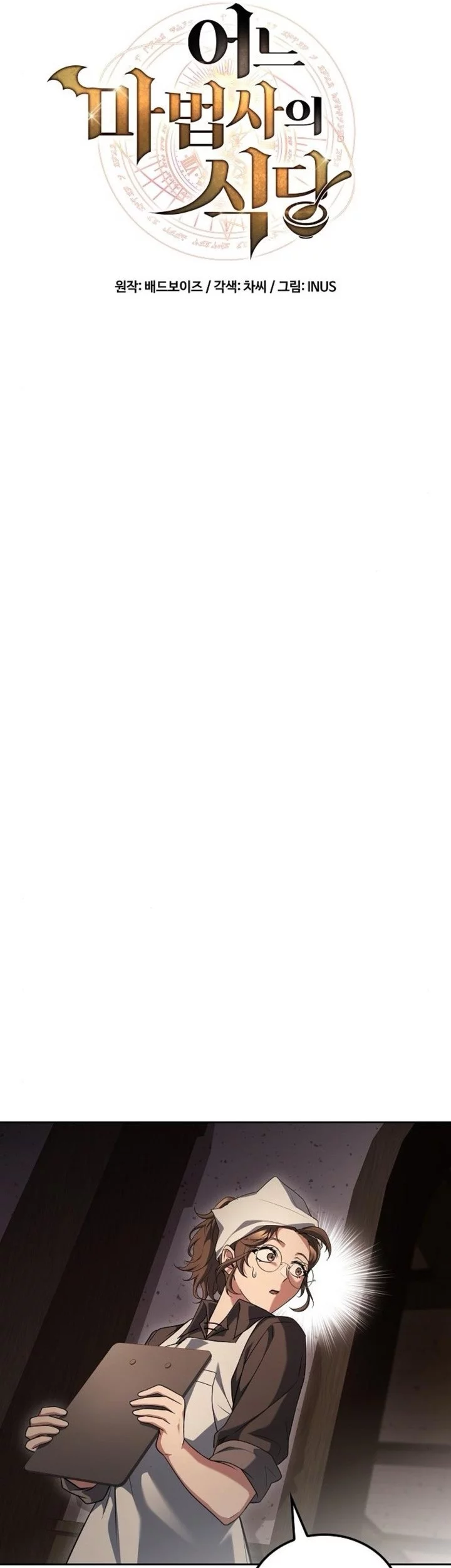 Archmage Restaurant Chapter 103 Gambar 9