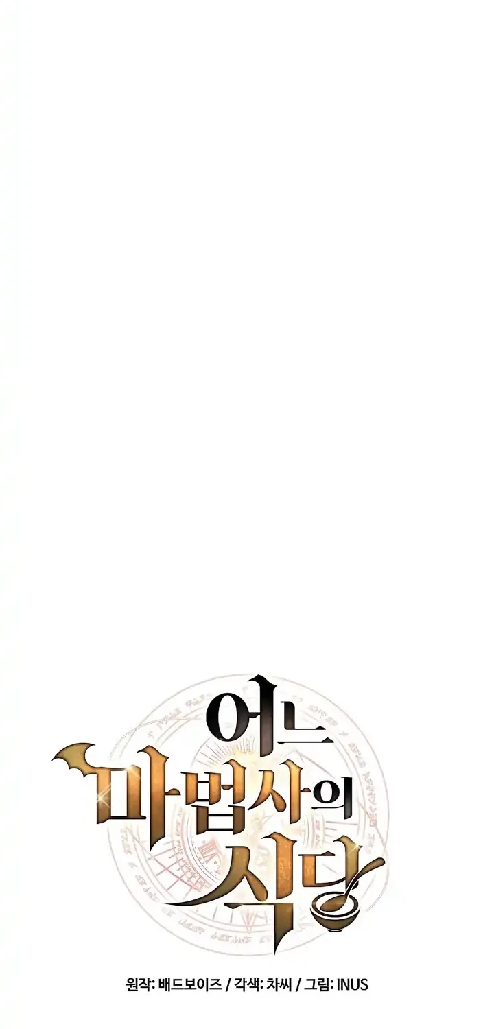 Archmage Restaurant Chapter 108 Gambar 13