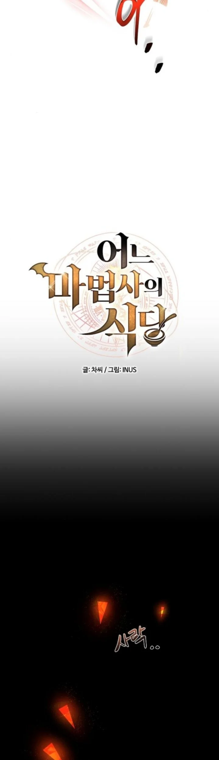 archmage restaurant chapter 114 - Page 13