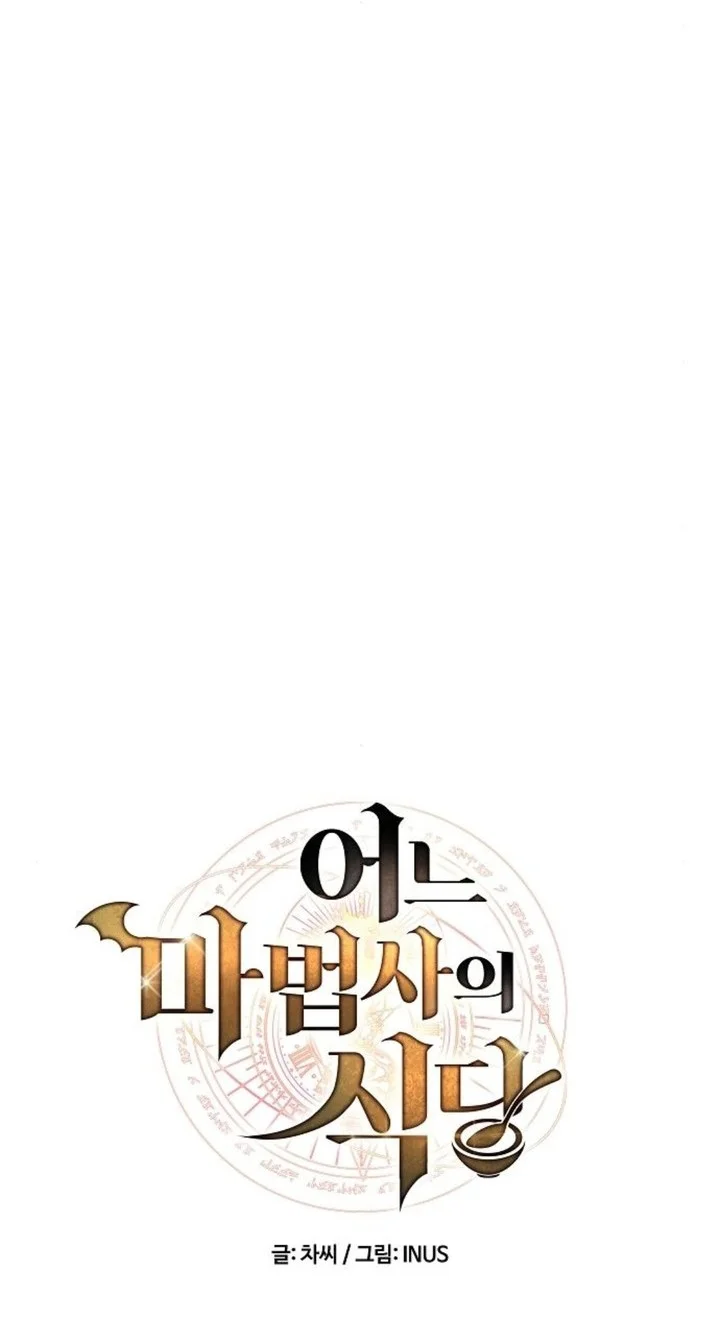 archmage restaurant chapter 115 - Page 6