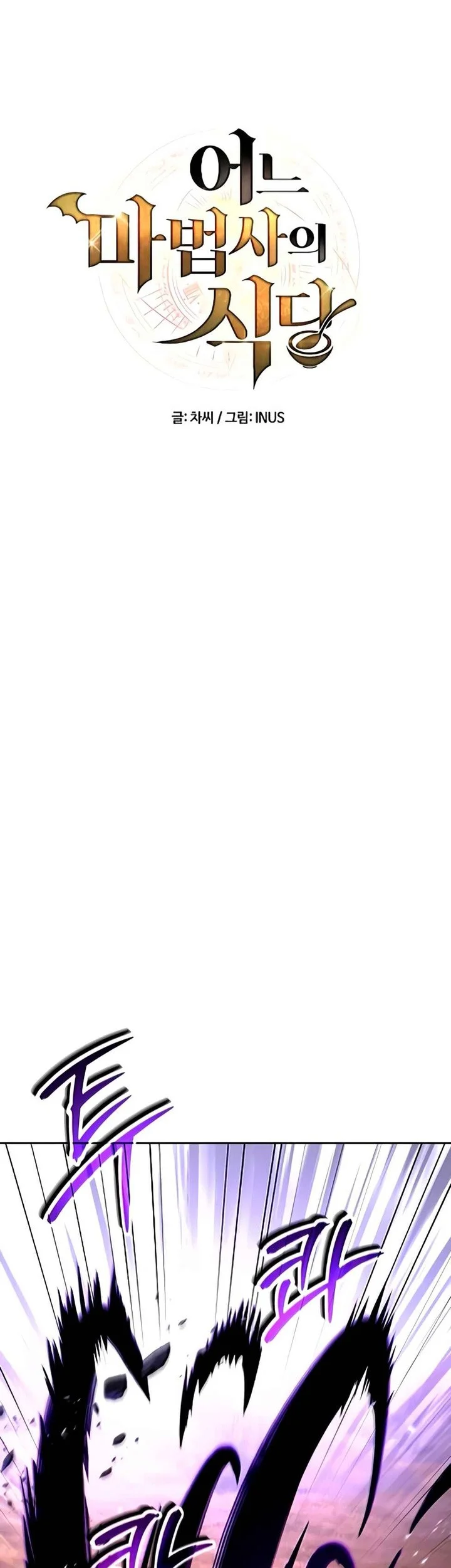 Archmage Restaurant Chapter 119 Gambar 16