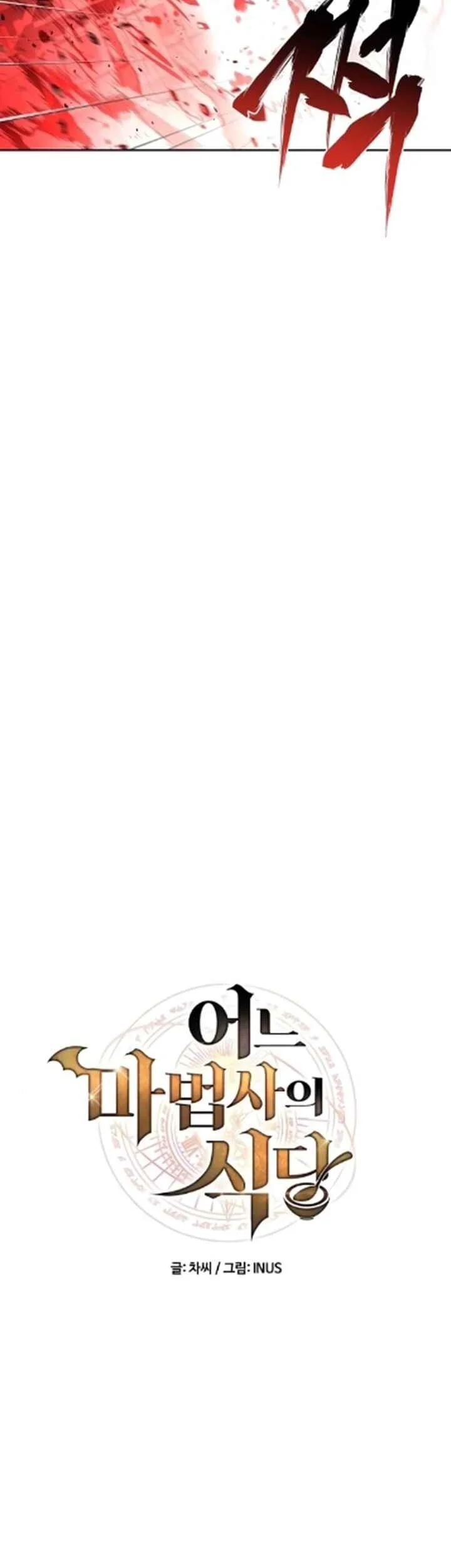 Archmage Restaurant Chapter 124 Gambar 13