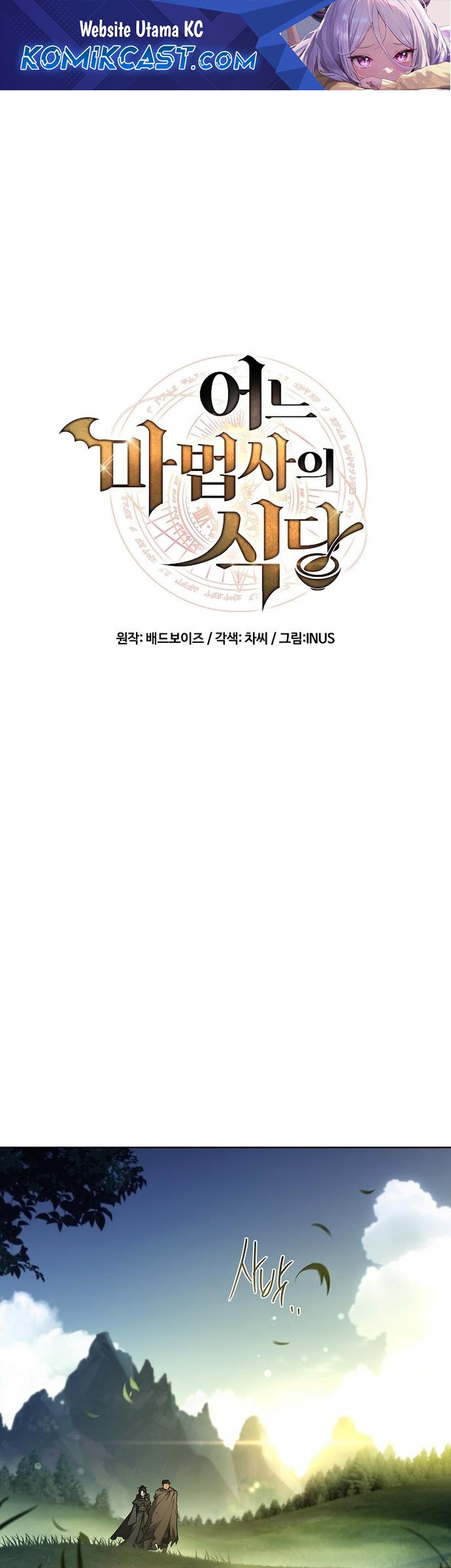 Baca Manhwa Archmage Restaurant Chapter 85 Gambar 2