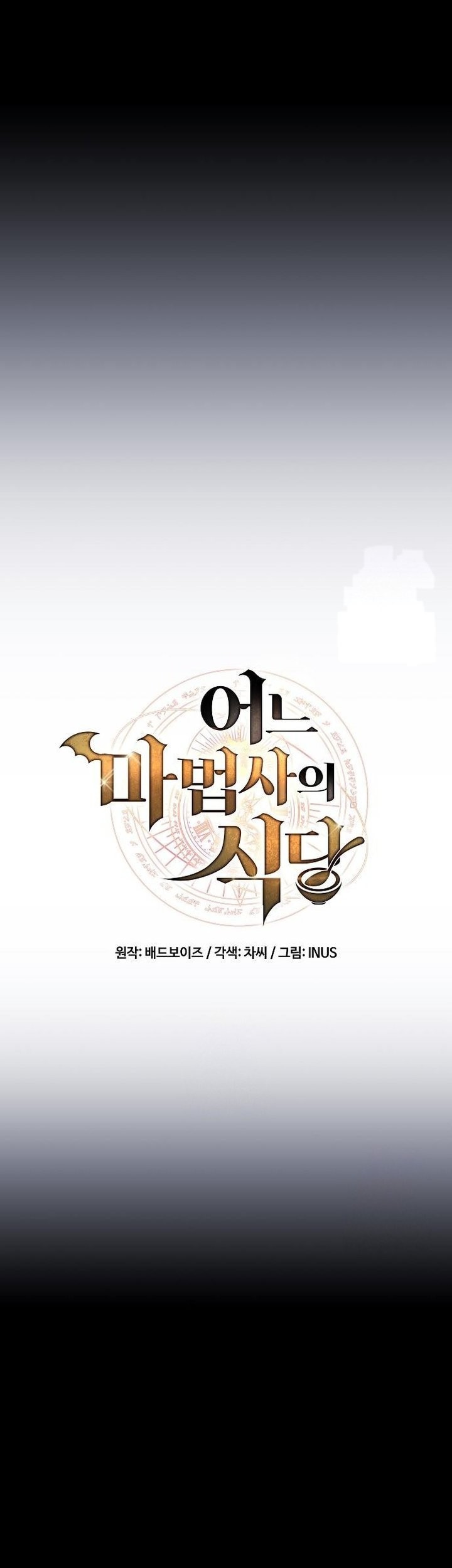 Archmage Restaurant Chapter 94 Gambar 9