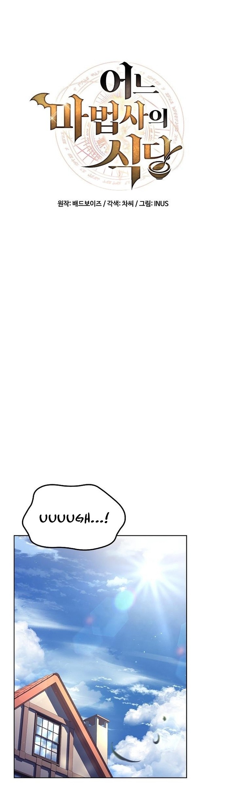 Archmage Restaurant Chapter 95 Gambar 9