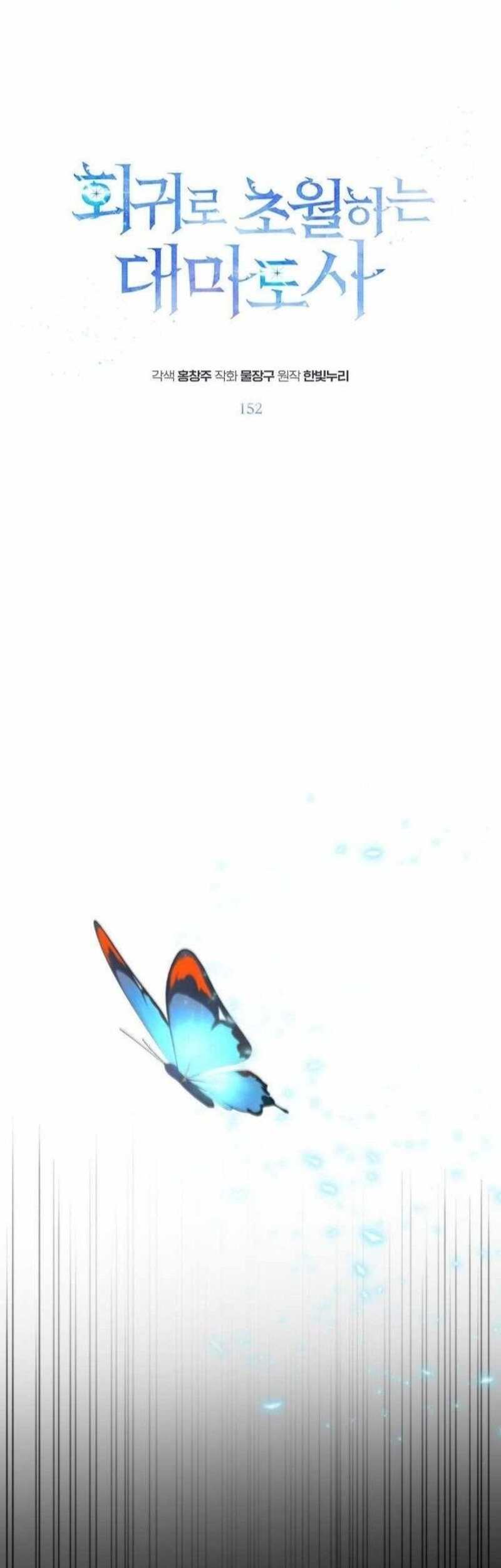 Baca Manhwa Archmage Transcending Through Regression Chapter 152 Gambar 2
