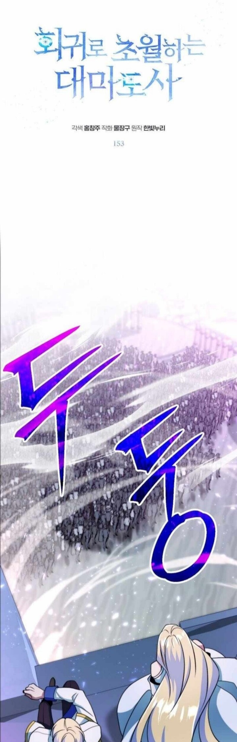 Baca Komik Archmage Transcending Through Regression Chapter 153 Gambar 1