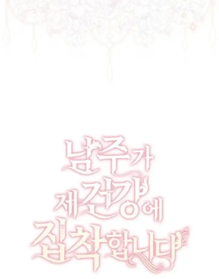 Arelyn Is Sick and Tired Chapter 11 halaman 42