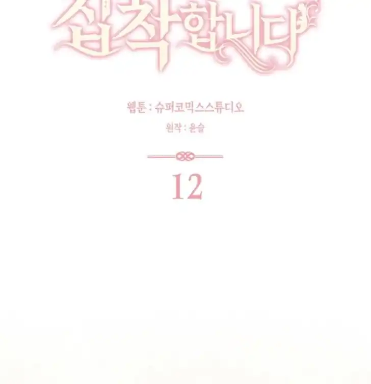 Arelyn Is Sick and Tired Chapter 12 halaman 27