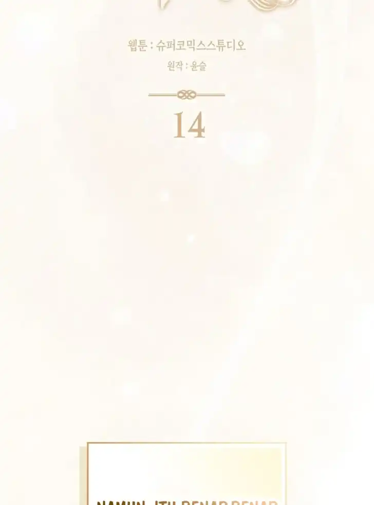 Arelyn Is Sick and Tired Chapter 14 halaman 7