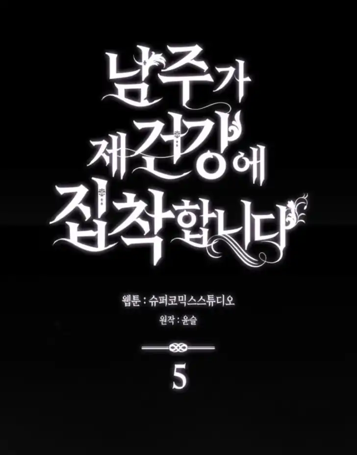 Arelyn Is Sick and Tired Chapter 5 halaman 29