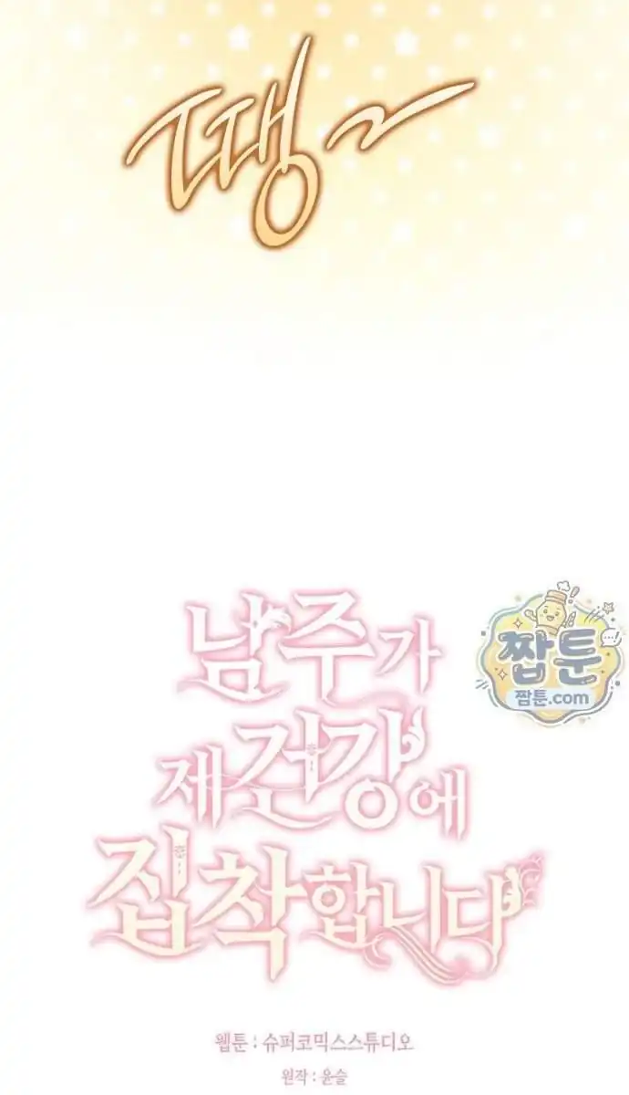 Arelyn Is Sick and Tired Chapter 74 Gambar 27