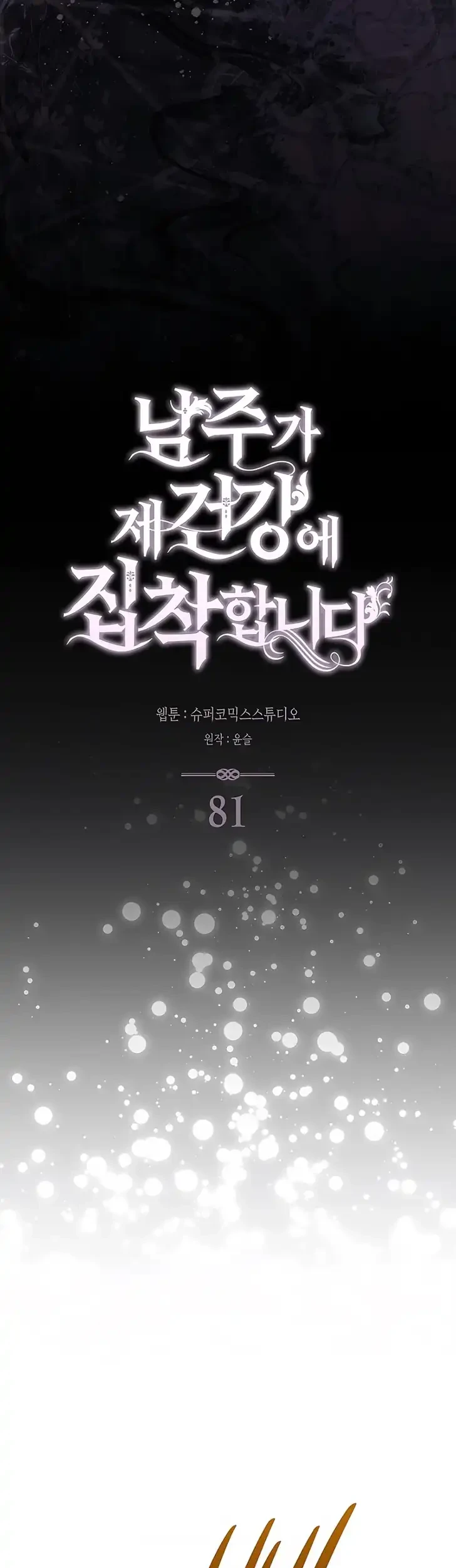 Arelyn Is Sick and Tired Chapter 81 halaman 14