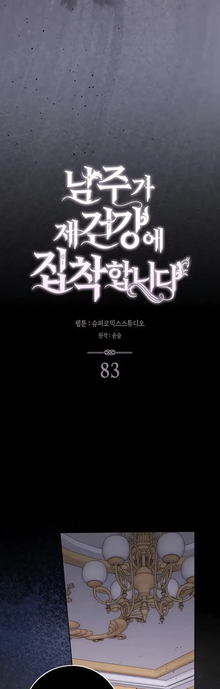 Arelyn Is Sick and Tired Chapter 83 halaman 16