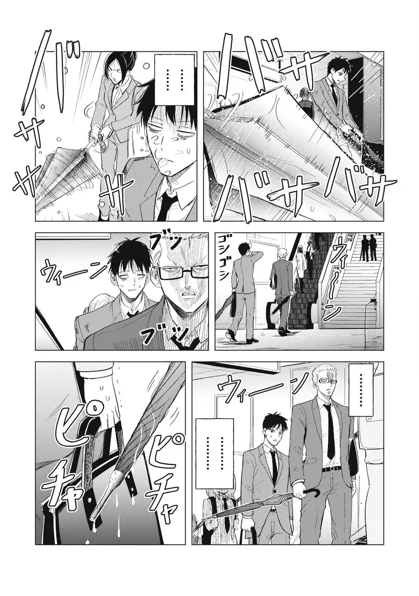 Asa no Tsuukin Densha de, Yatara to Hanashikakete Kuru Joshikousei. Chapter 3 Gambar 3