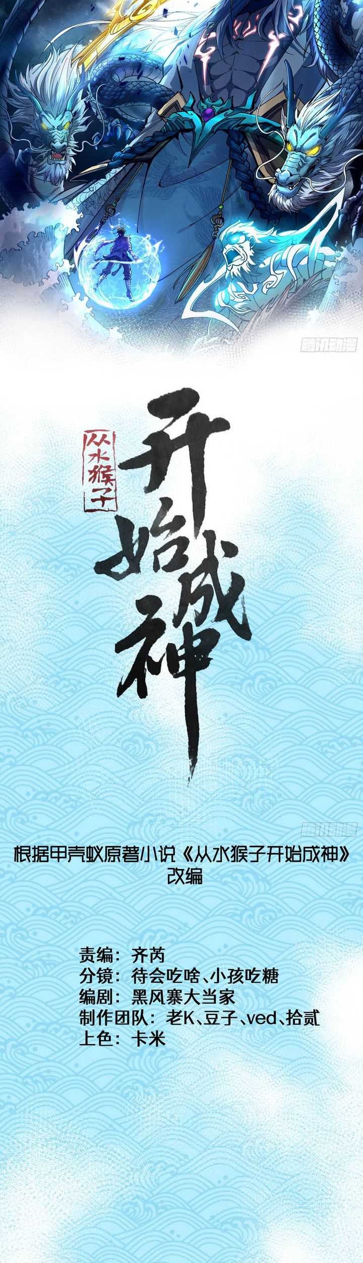 Baca Manhua Ascension: From Water Spirit to Deity Chapter 1 Gambar 2